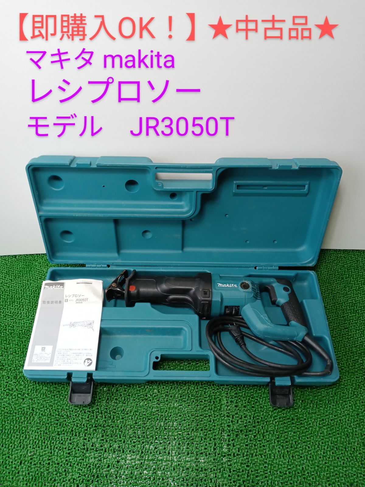 即購入OK！】☆中古品☆ マキタ makita レシプロソー JR3050T - メルカリ