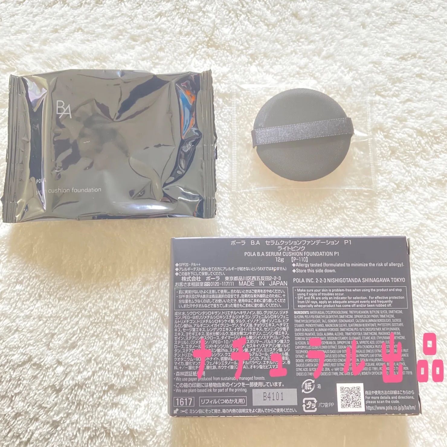 POLA BA セラムクッションファンデーションP1 リフィル 12g POLA BA セラムクッションファンデーションP1 リフィル 12g