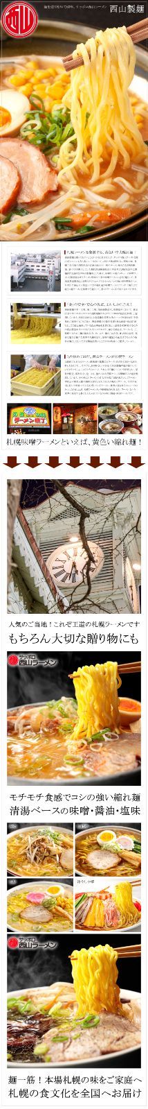 札幌名産 西山ラーメン 6食セット 西山製麺 麺 縮れ麺 卵麺 ラーメン 札幌ラーメン ご当地ラーメン 詰め合わせ ギフト 贈り物 ご自宅用 ご家庭用 お家用 北海道 北海道直送 グルメ お取り寄せ