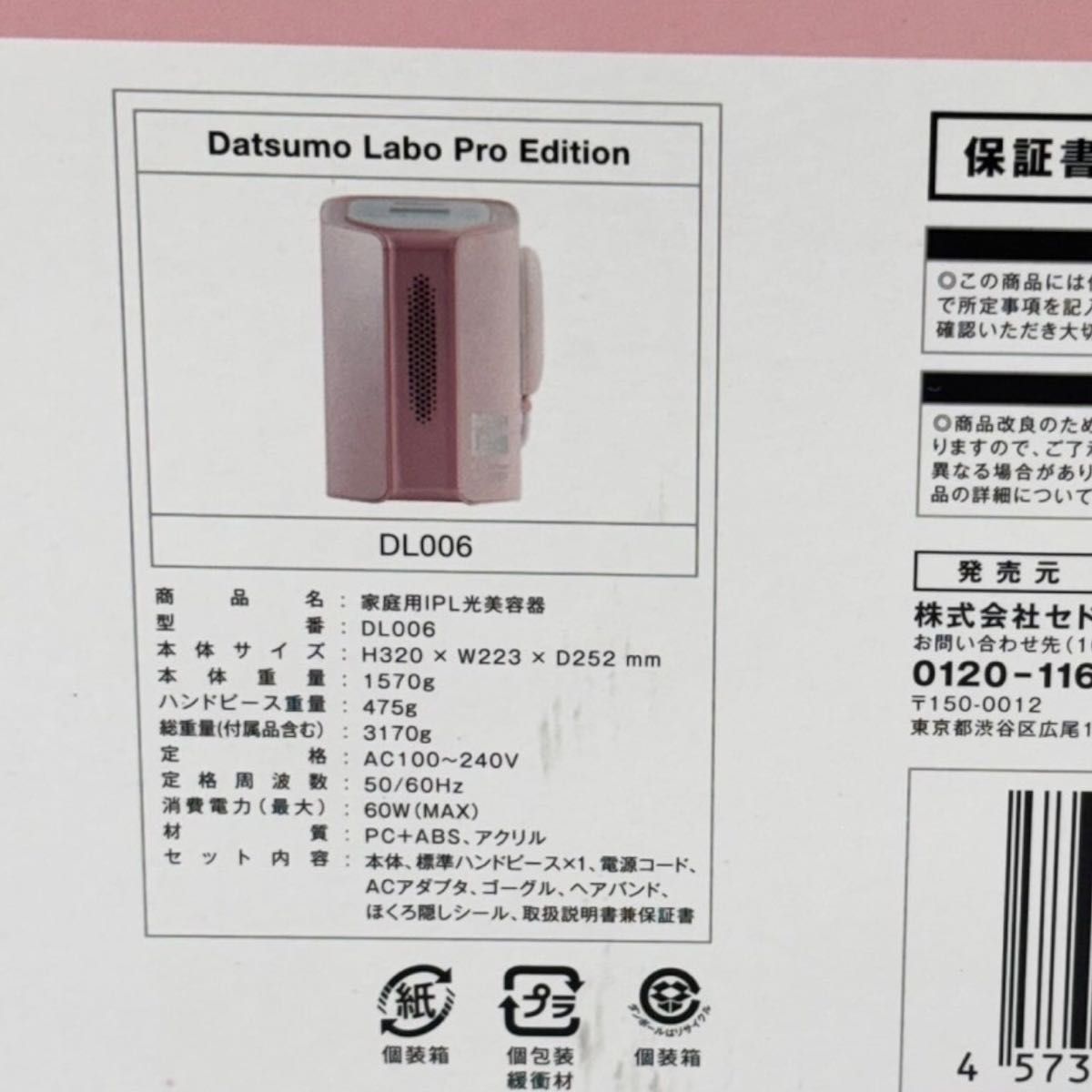 【新品未使用】Datsumo Labo Pro Edition Amazon | 脱毛ラボ プロエディション家庭用 光美容器 全身 vio