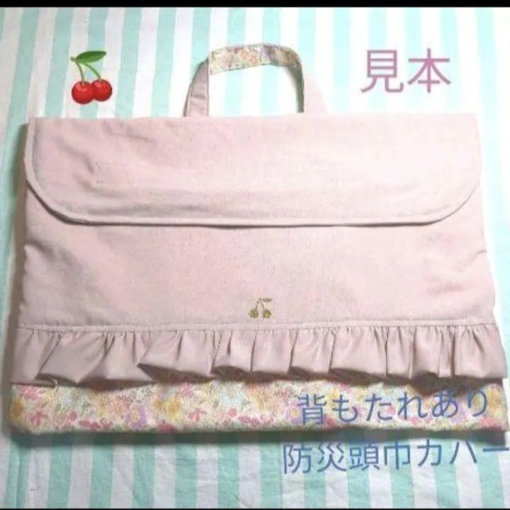さくらんぼ　防災頭巾カバー　背もたれあり　くすみピンク　女子　入学