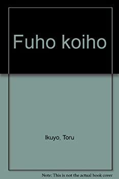 【中古】 不法行為法