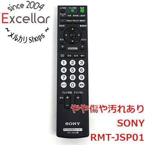 bn:7] SONY CSチューナー用リモコン RMT-JSP01 - メルカリ