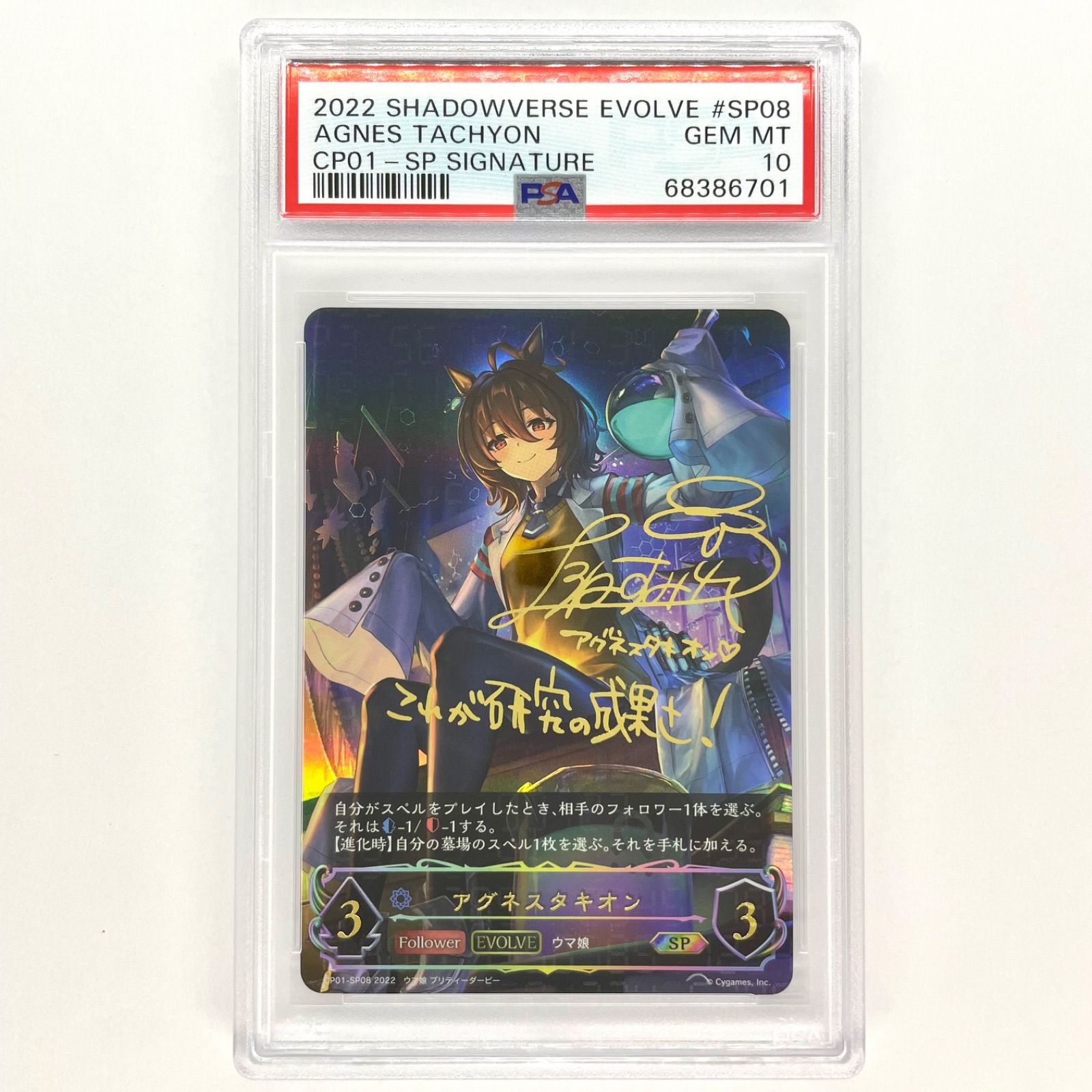 パターン 連番【PSA10】シャドウバースエボルヴ ウマ娘