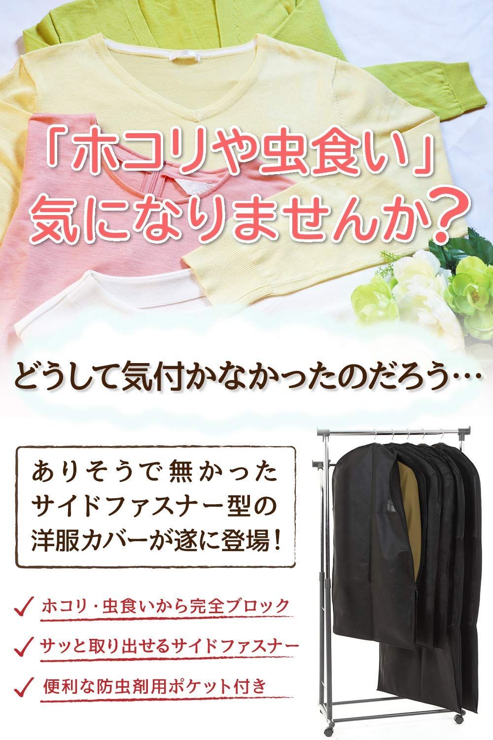 衣類カバー 洋服カバー