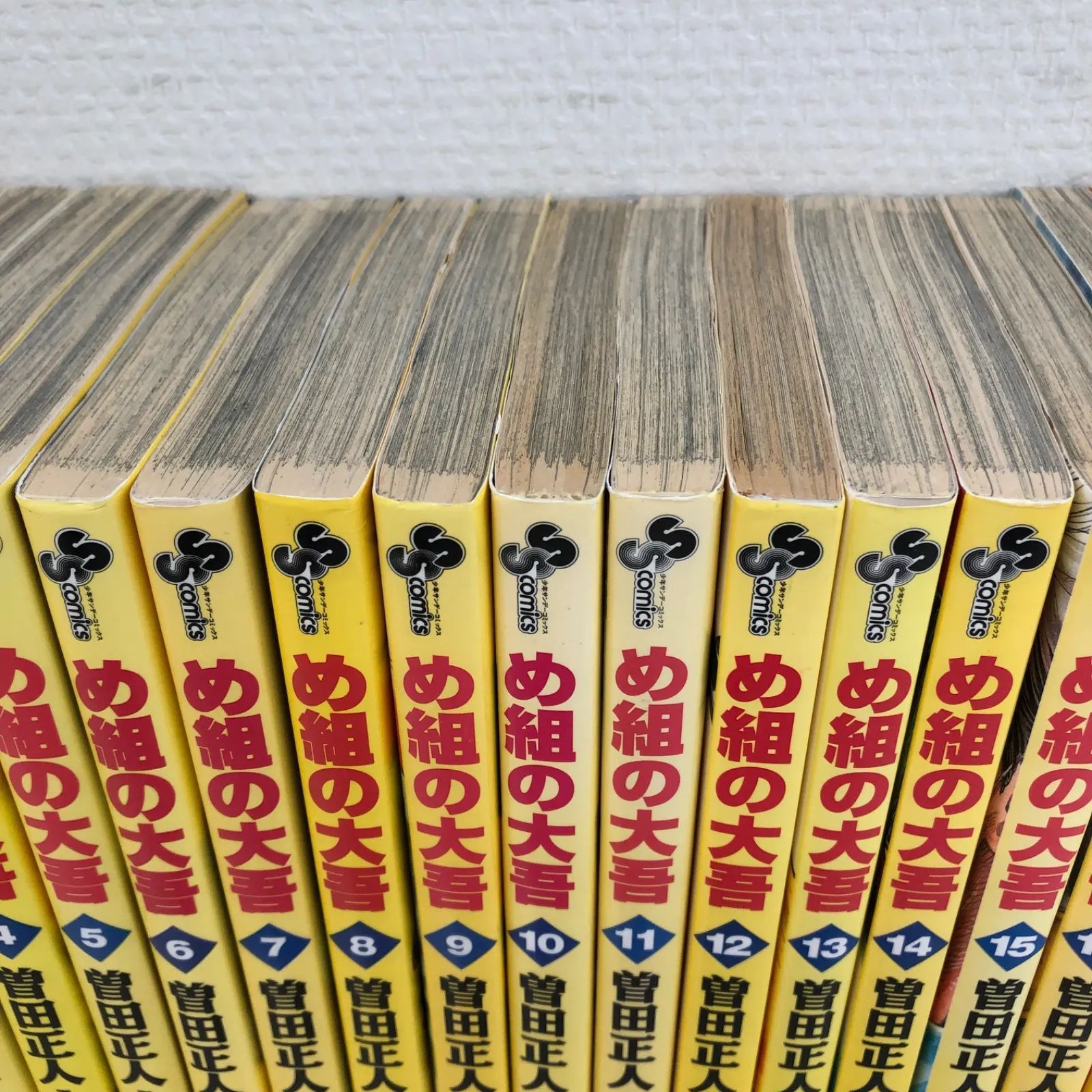 め組の大吾-全巻セット1〜20巻-/曽田正人/GF08921 - メルカリ