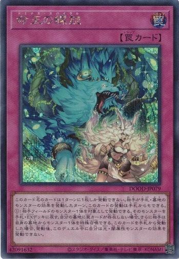 遊戯王 DOOD-JP079 命王の螺旋 (日本語版 プリズマティックシークレットレア) ドゥーム・オブ・ディメンションズ 命王の螺旋 DOOD-JP079 シークレットレア ドゥーム・オブ