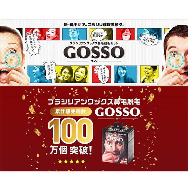 【5個セット】 ゴッソ GOSSO 鼻毛 ワックス 鼻毛脱毛キット ブラジリアンワックス メンズ レディース 脱毛 3回分