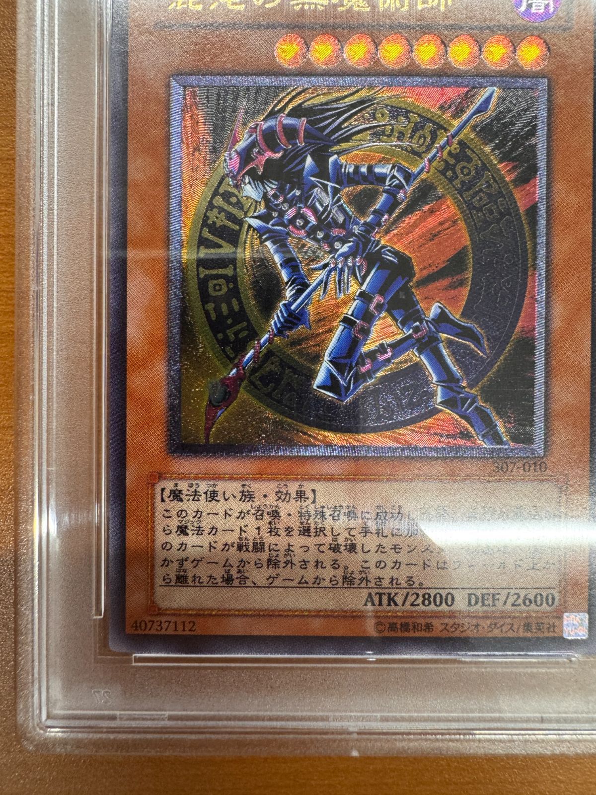 PSA10 混沌の黒魔術師 レリーフ 307-010 遊戯王 UL アルティメットレア