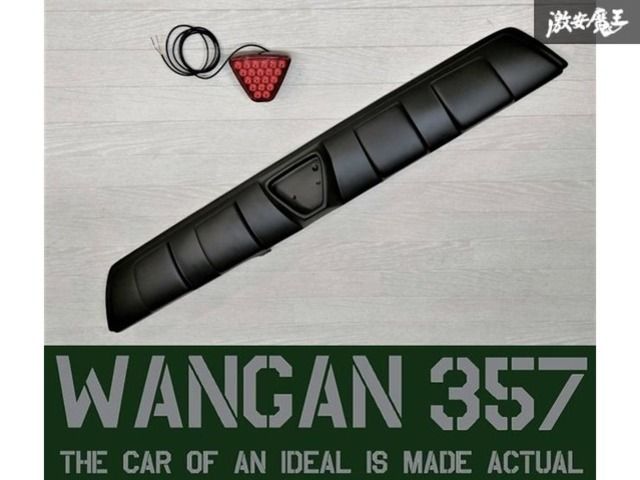 ※WANGAN357 ハイエース 200系 標準ボディ ナロー リアバンパー アンダーガード カバー リアフォグ付き 新品 即納 在庫有り!!