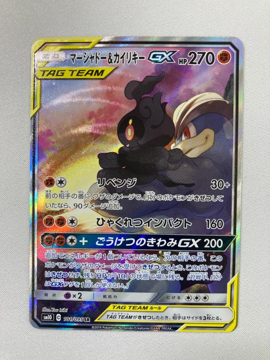 買取相場】-ポケカ-(スペシャルアート)マーシャドー&カイリキー