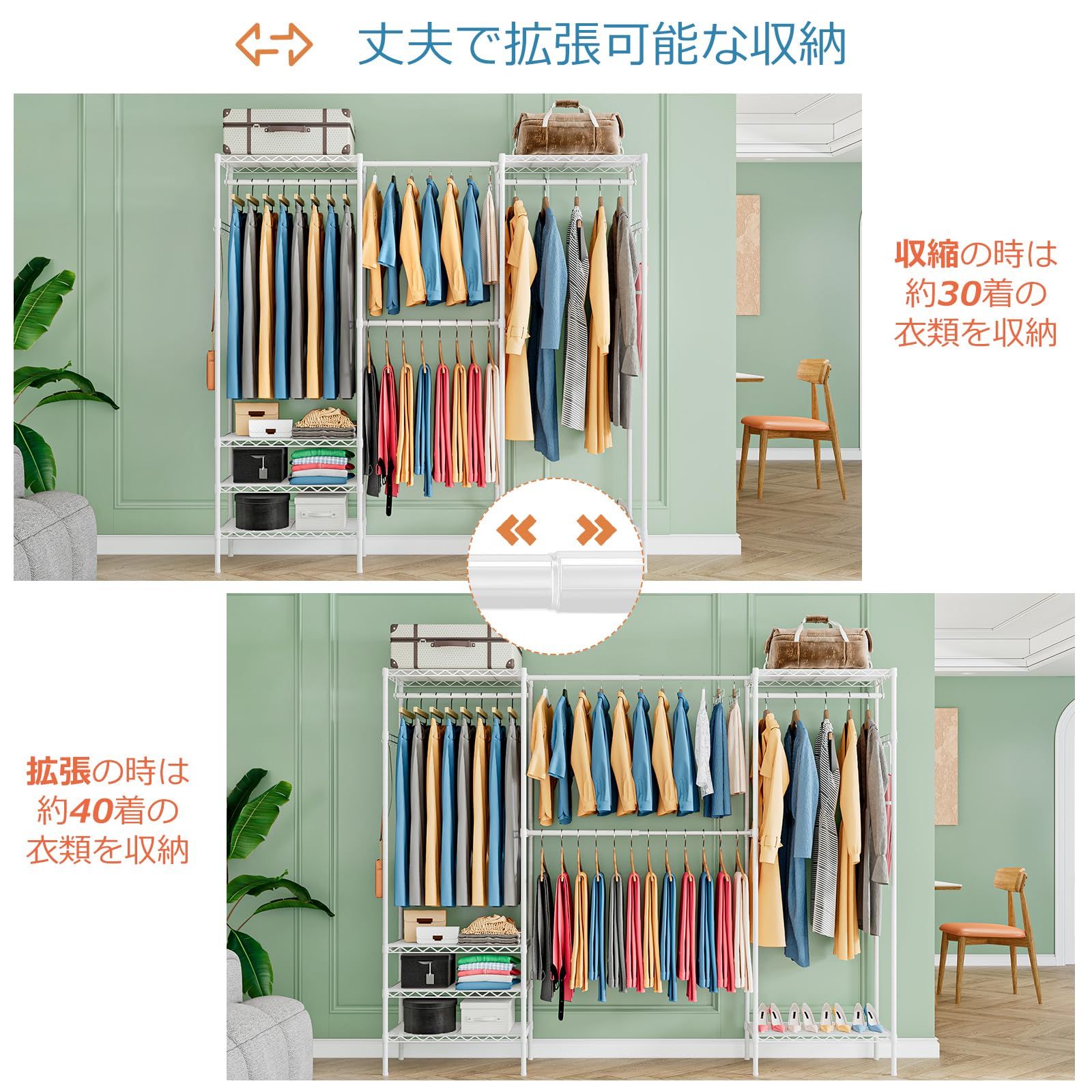 伸縮式ワードローブ