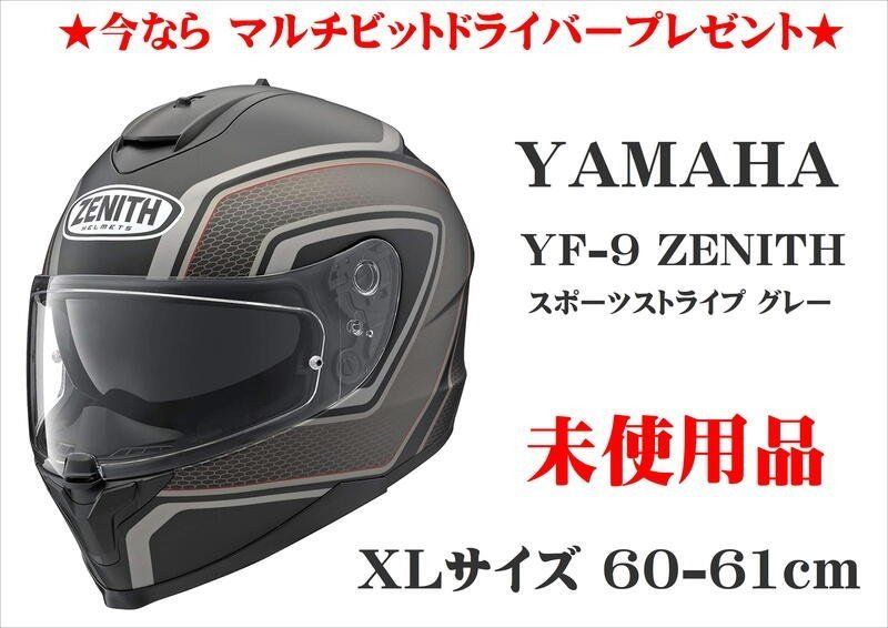 安心ZENITH YF-9 バイクヘルメット セキュリティ・セーフティ