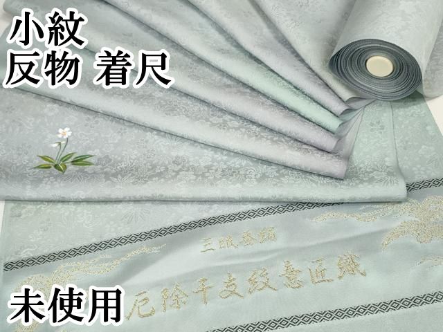 平和屋本店■極上　小紋　反物　着尺　三眠蚕絹　厄除干支紋意匠織　花尽くし地紋　暈し　逸品　未使用　DZAA11110kh5 平和屋本店□極上 小紋 反物 着尺 三眠蚕絹 厄除干支紋意匠