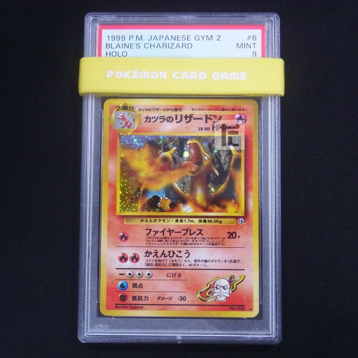 ポケモンカード　旧裏　カツラのリザードン　psa 9トレーディングカード