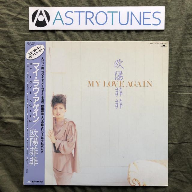 良盤 良ジャケ レア盤 1983年 欧陽菲菲 Ouyang Feifei LPレコード マイ