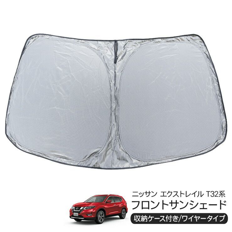 日産 エクストレイル T32系 フロント用 サンシェード カーシェイド 日よけ 折りたたみ式 車中泊 キャンパー 仮眠 UVカット 内装 カスタム  パーツ - メルカリ