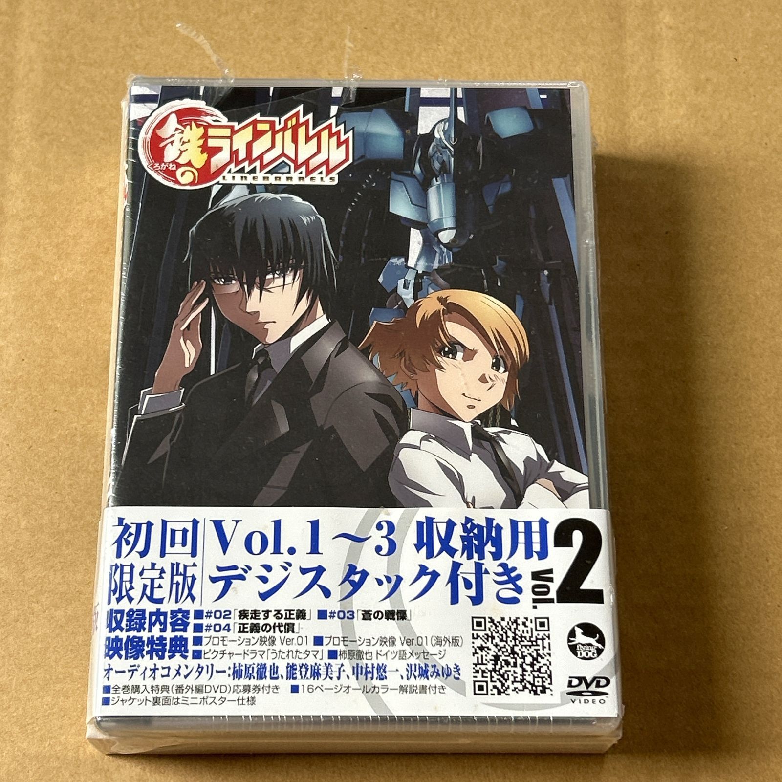 新品未開封☆鉄のラインバレル Vol.2 初回限定版 アニメDVD - メルカリ