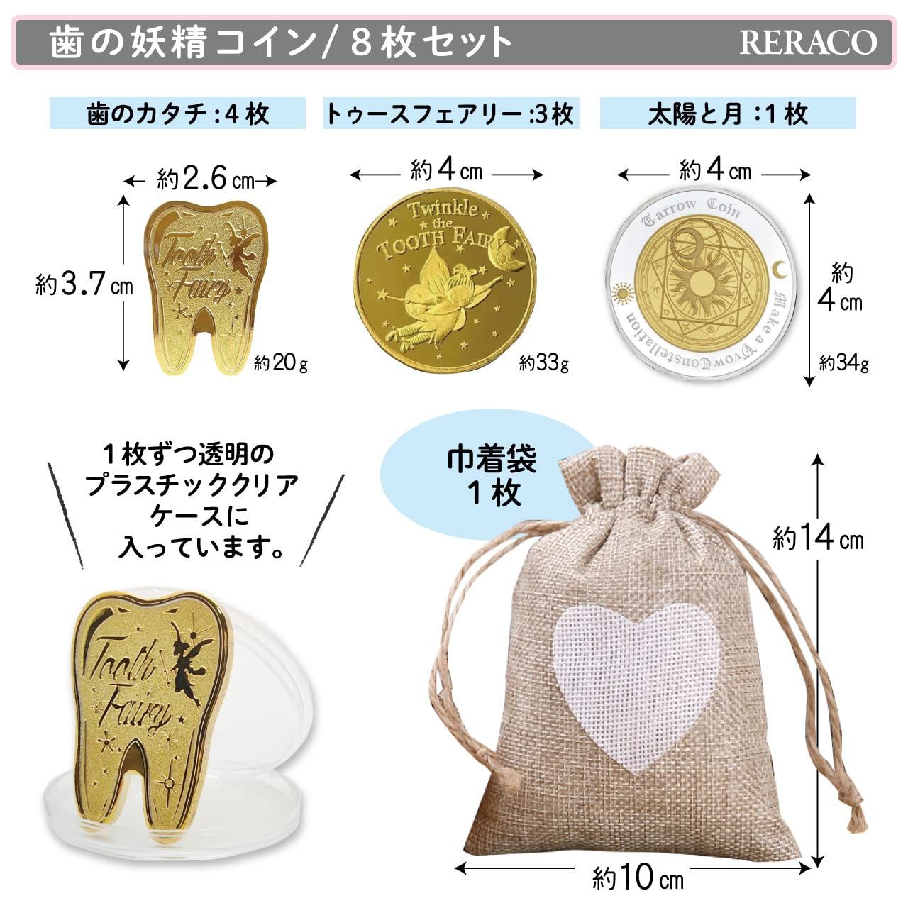 RERACO 歯の妖精 コイン 21枚！ バラエティ 歯 妖精