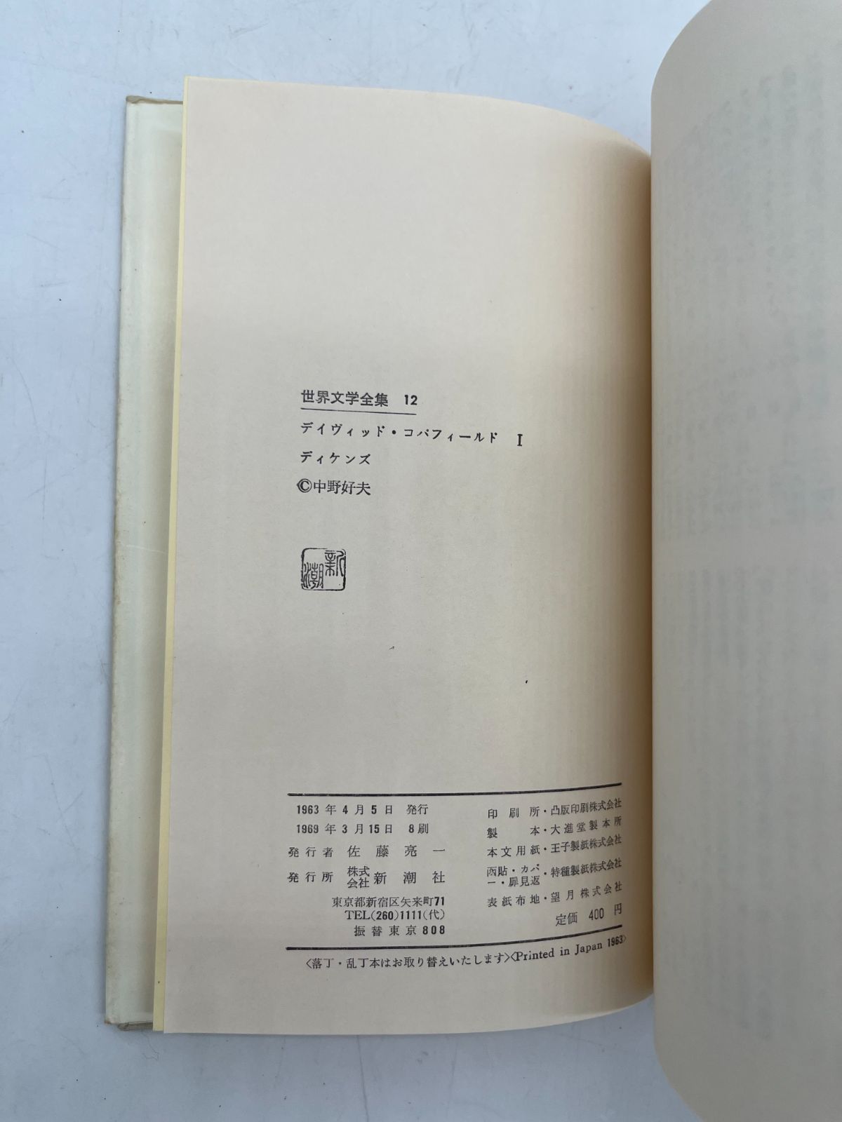 ディルタイ全集　世界観と歴史理論 世界観と歴史理論 | ヴィルヘルム・ディルタイ, 長井 和雄, 竹田