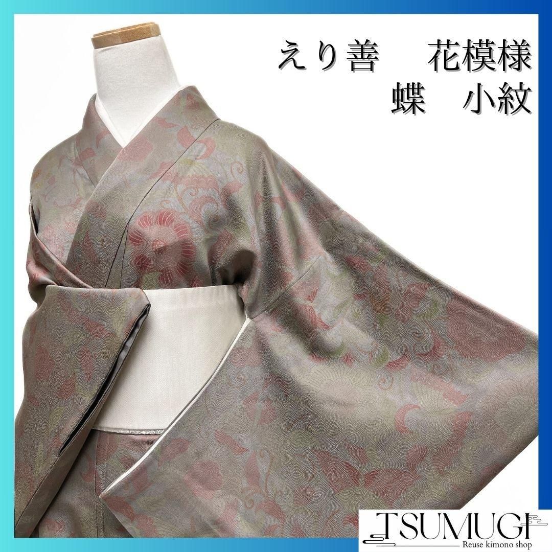 小紋 えり善 花模様 蝶 グレーカラー 着物 083a p 小紋 えり善 花模様 蝶 グレーカラー 着物 083a p - メルカリ