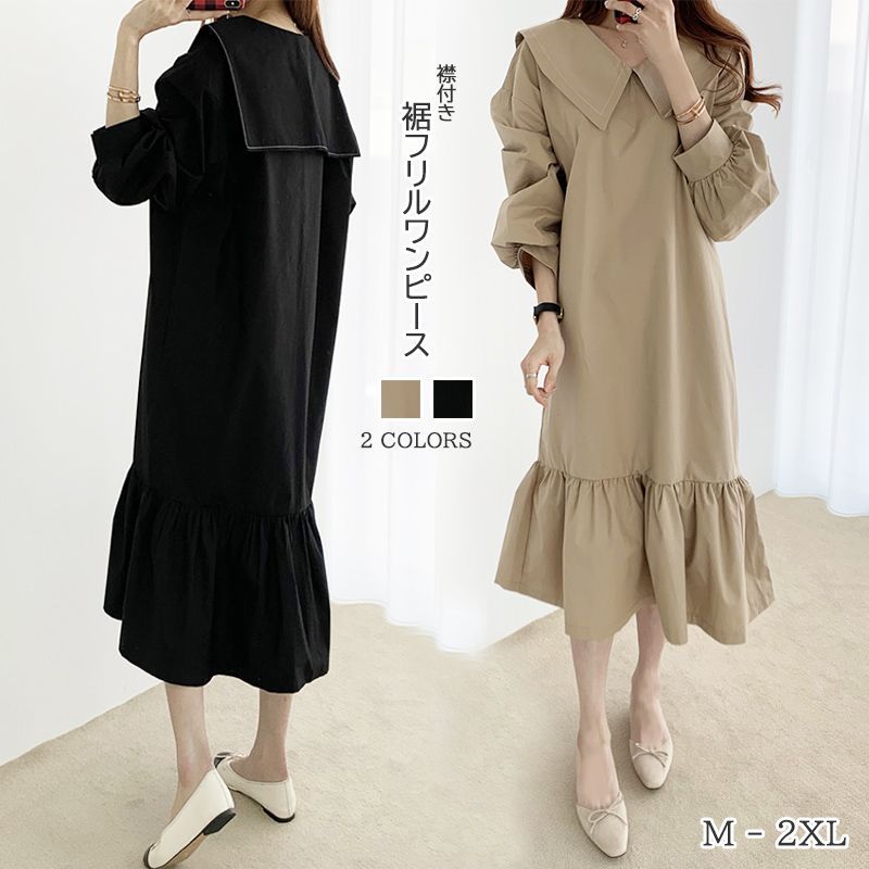 フリル装飾 長袖 ワンピース★大人可愛い キュート お洒落 上品 レディース ワンピース 重ね着 フリル キュート セットアップ