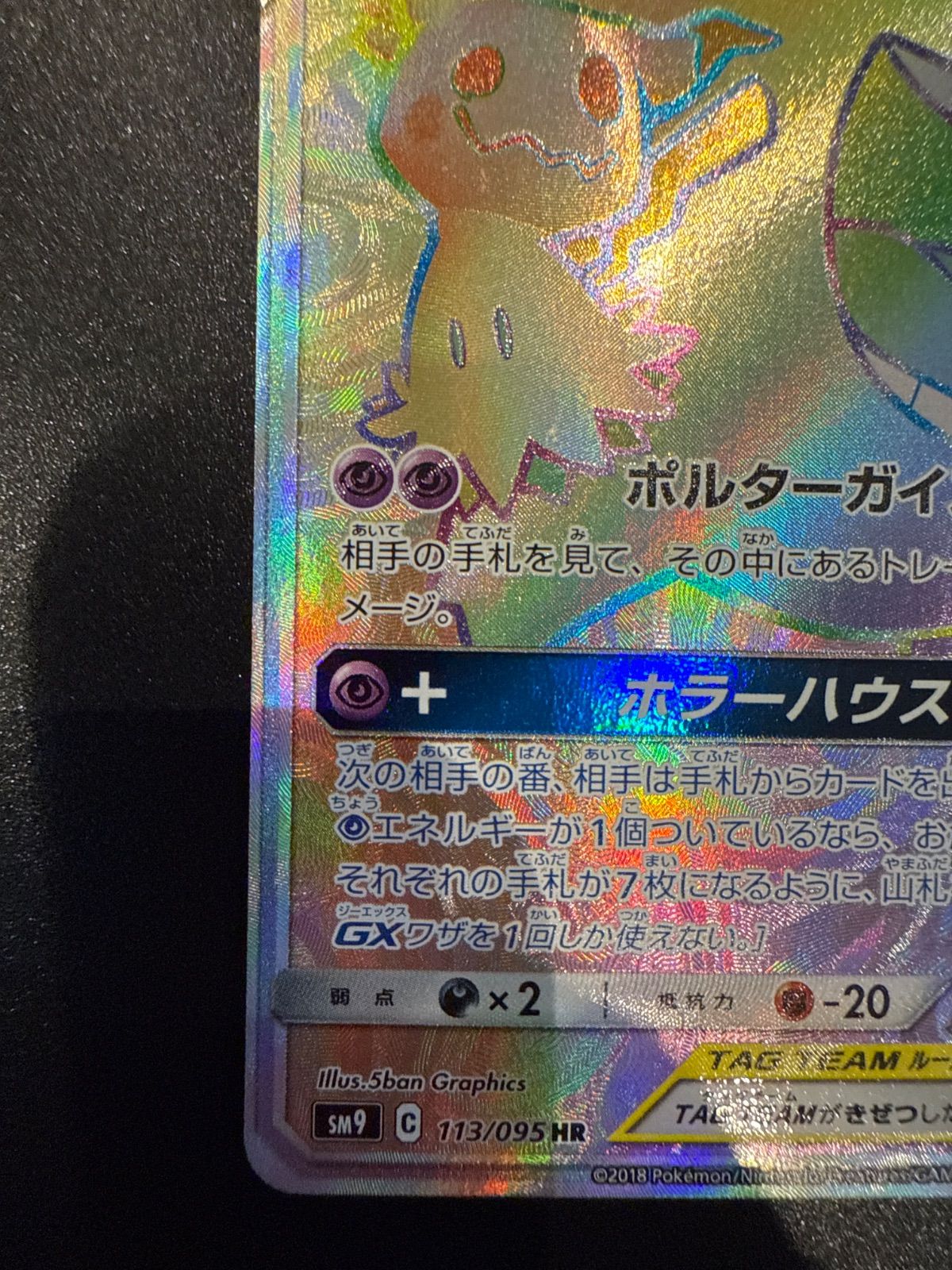 メルカリ最安値❣️】ゲンガー＆ミミッキュGX HR 2026年最新】ゲンガー