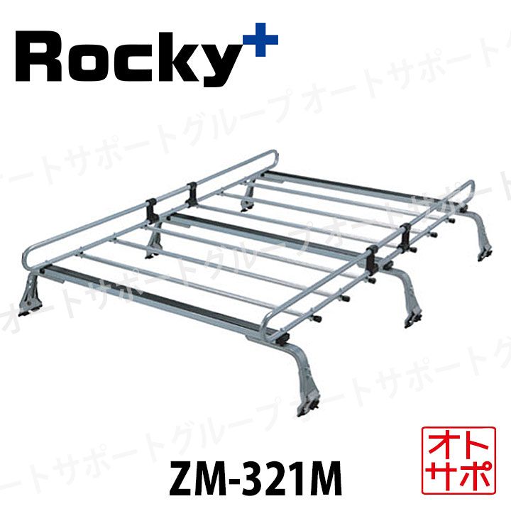 ROCKY PLUS ロッキープラス 横山製作所 ルーフキャリア ZMシリーズ デリカバン 標準ルーフ SK系 個人宅発送可 ZM-321M