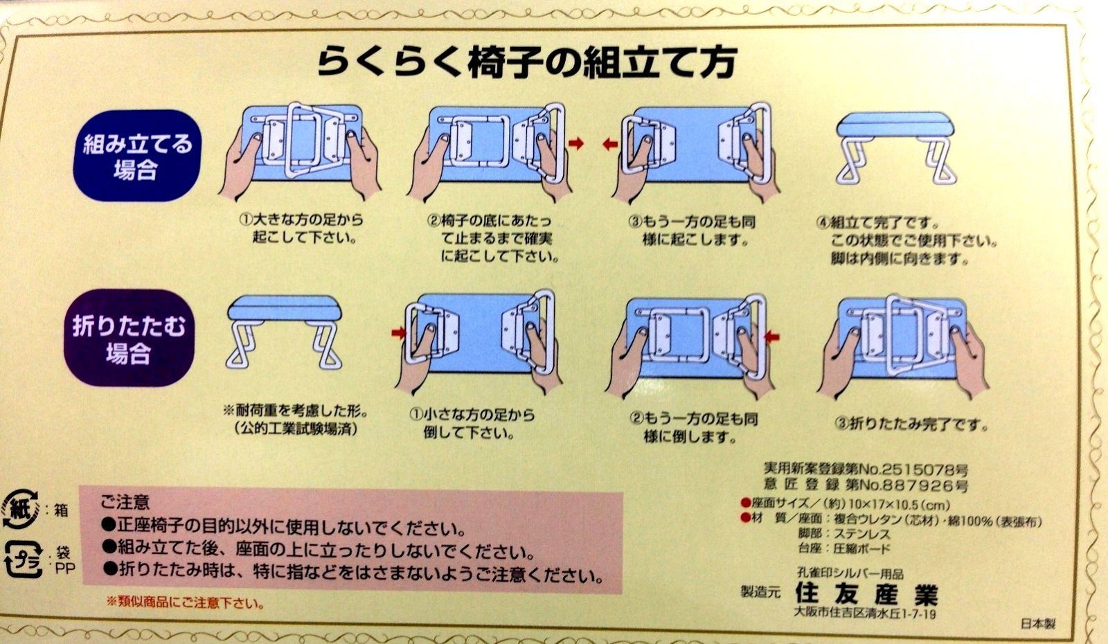 コンパクト らくらく正座椅子 ワンタッチ式