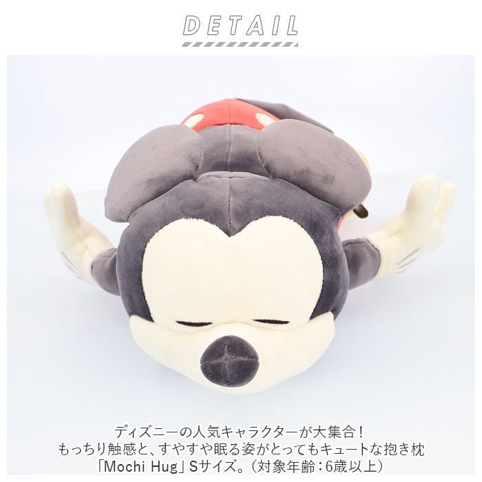 ☆ スティッチ ☆ Mochi Hug ディズニー 抱き枕 S 抱き枕