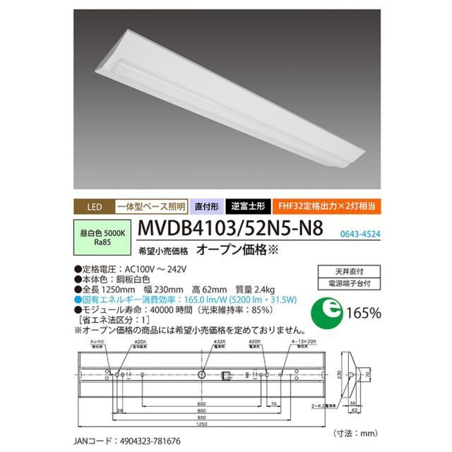 高品質で激安通販！  ホタルクス 一体型ベース照明 MVDB4103|52N5-N8 昼白色 5000K 天井直付形 逆富士形 FHF32定格出力×2灯相当 Nuシリーズ 旧NECライティング