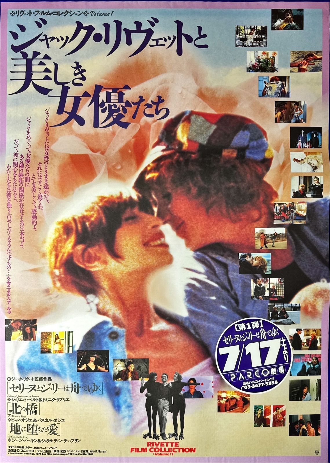 pq ジャック リヴェットと美しき女優たち 映画オリジナルB2判ポスター pq06646