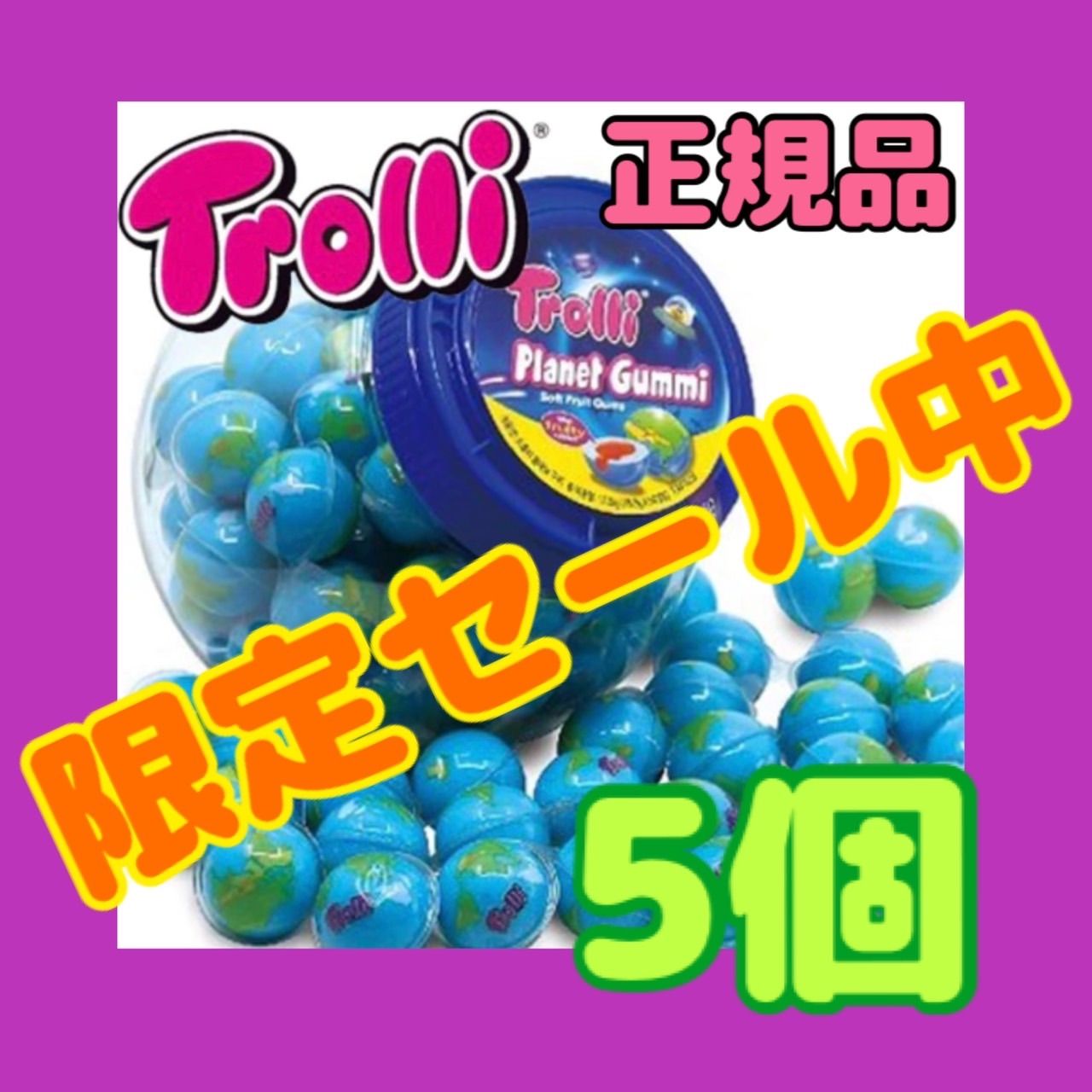 トローリ　地球グミ プラネットグミ ASMR Gummi アースグミ 5粒