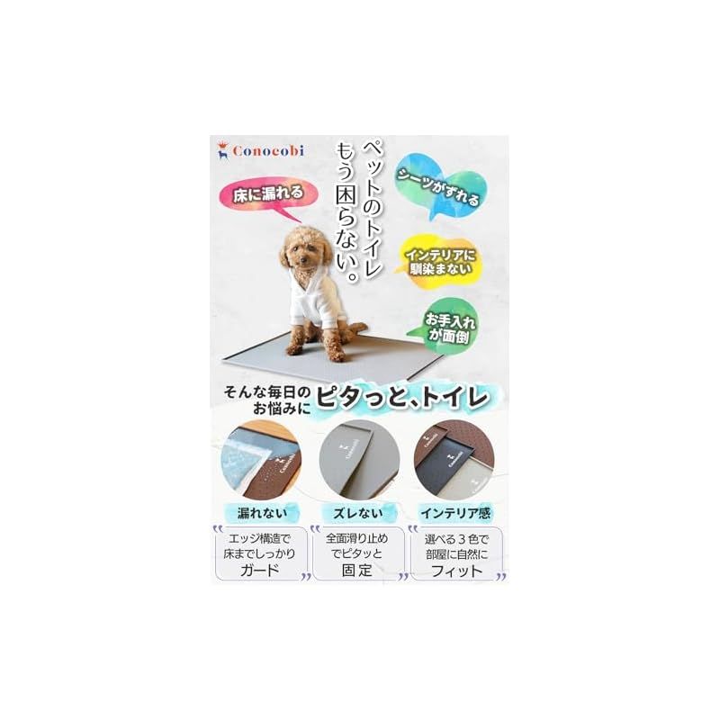 トイレの失敗も安心】 Conocobi 犬用シリコンマット 「ピタッと