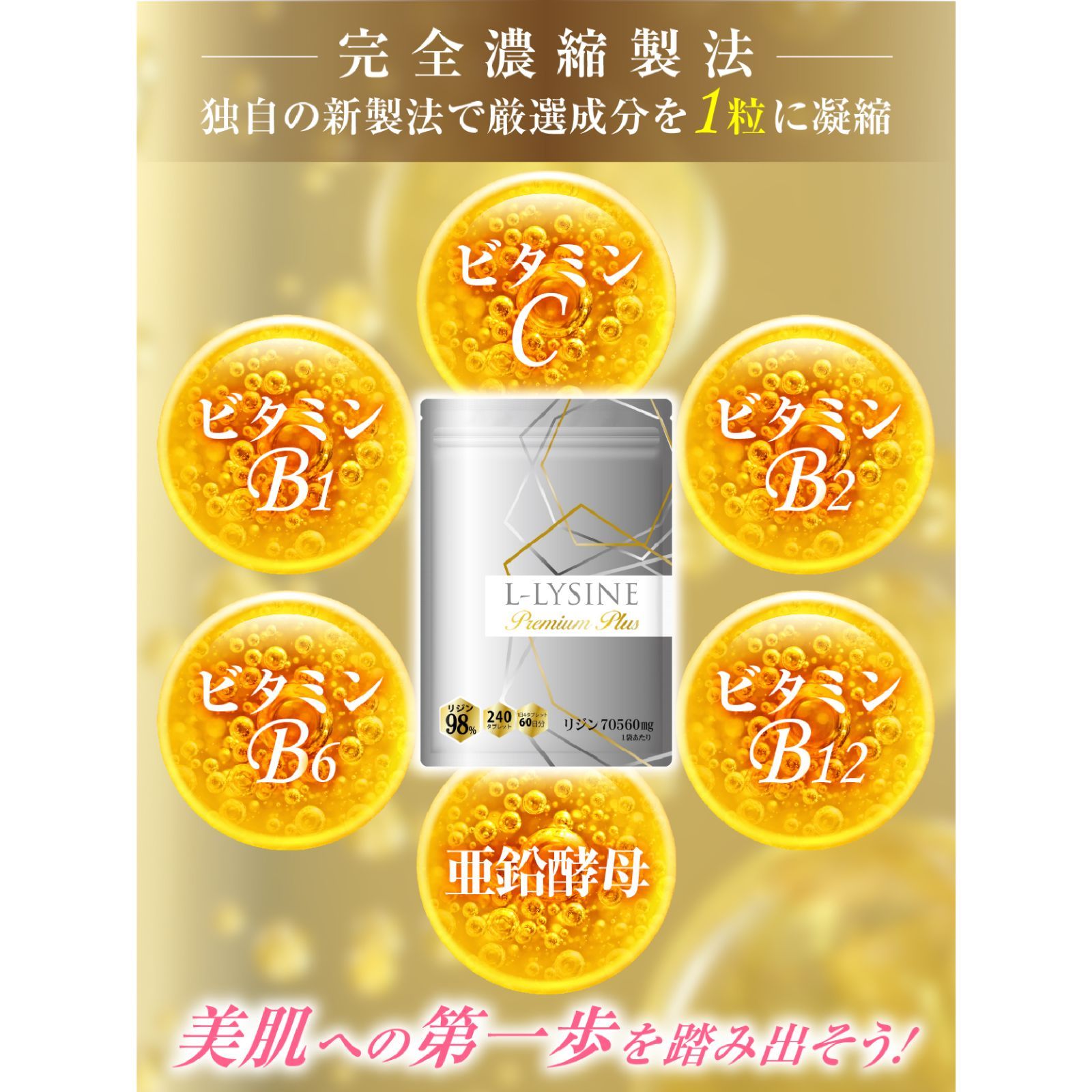 【医師監修】リジン サプリメント 1日2352mg L-リジン配合 L-LYSINE Premium Plus (Lリジン プレミアム プラス) 240粒 30～60日分 GMP国内工場製造