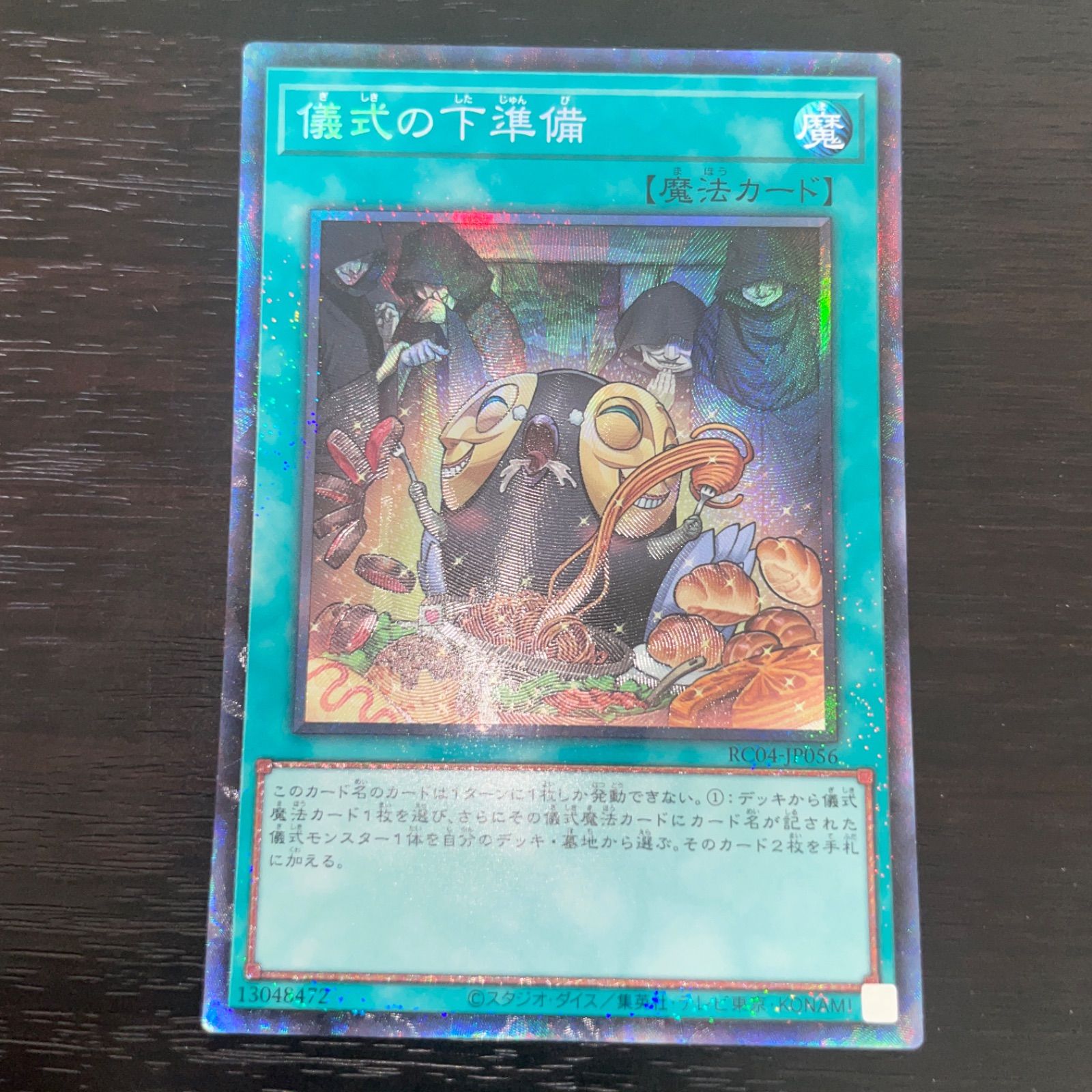 遊戯王 儀式の下準備 25th クオシク　3枚 遊戯王 儀式の下準備 25TH クオシク 3枚セット 日版 - メルカリ