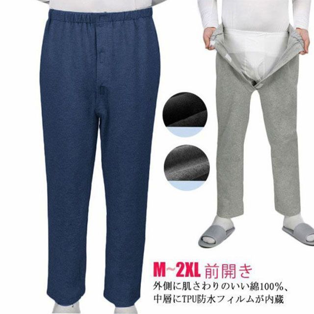 介護パンツ 介護ズボン 失禁パンツ 染み出し防止 ウェスト調節可能 長ズボン 尿漏れ対策 防水パン 前開き ボトム 自宅 男性 女性 ゆったり 介護用 横漏れ 通気性 高齢者 父の介護 夜尿症 ジ