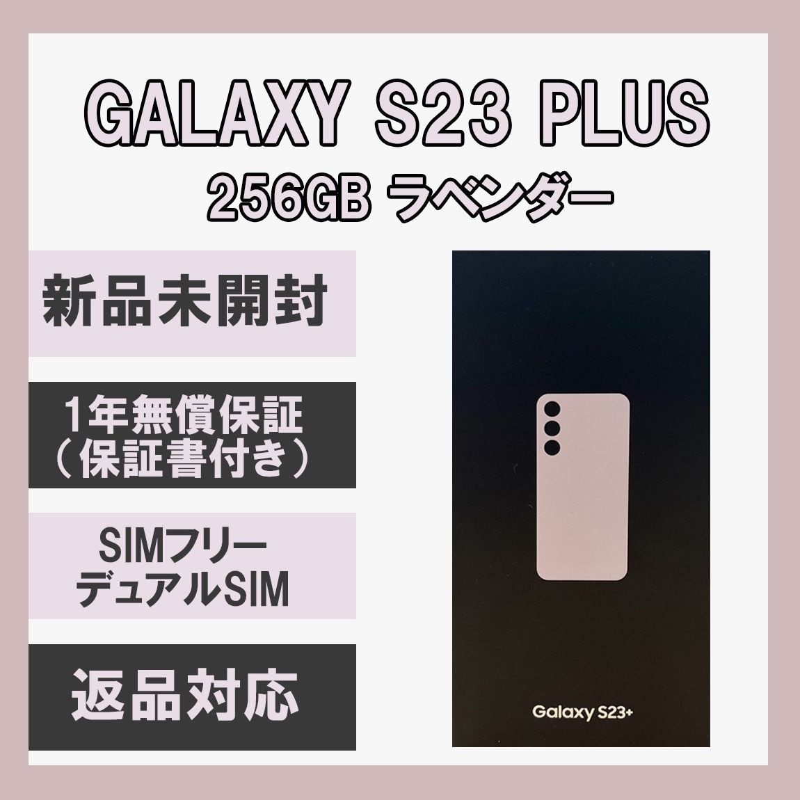 Galaxy S23+ Plus 256GB ラベンダー SIMフリー | www.ankuramindia.com