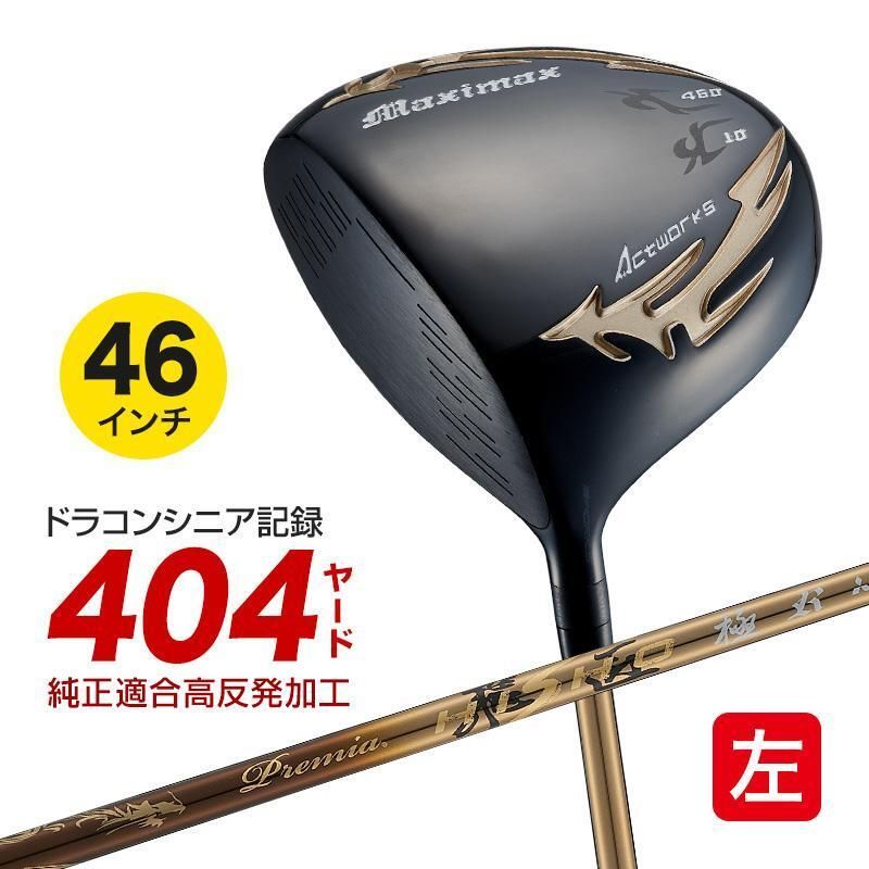 新品】WORKS GOLF 左 マキシマックス ブラック2 適合限界高反発加工
