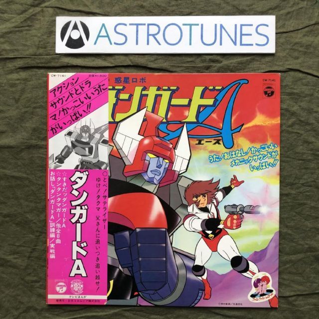 美盤 良ジャケ レア盤 1977年 惑星ロボ ダンガードA Planetary Robot