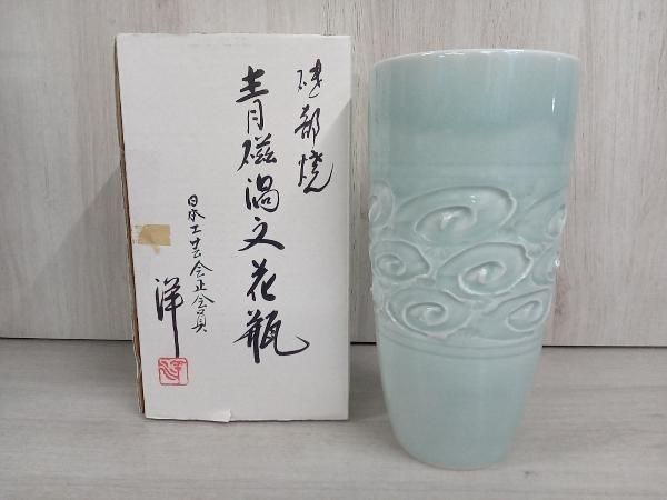 予約販売 花びん 中本洋作 青磁渦紋花瓶 砥部焼 花器 箱有り 高さ約25.5cm 砥部
