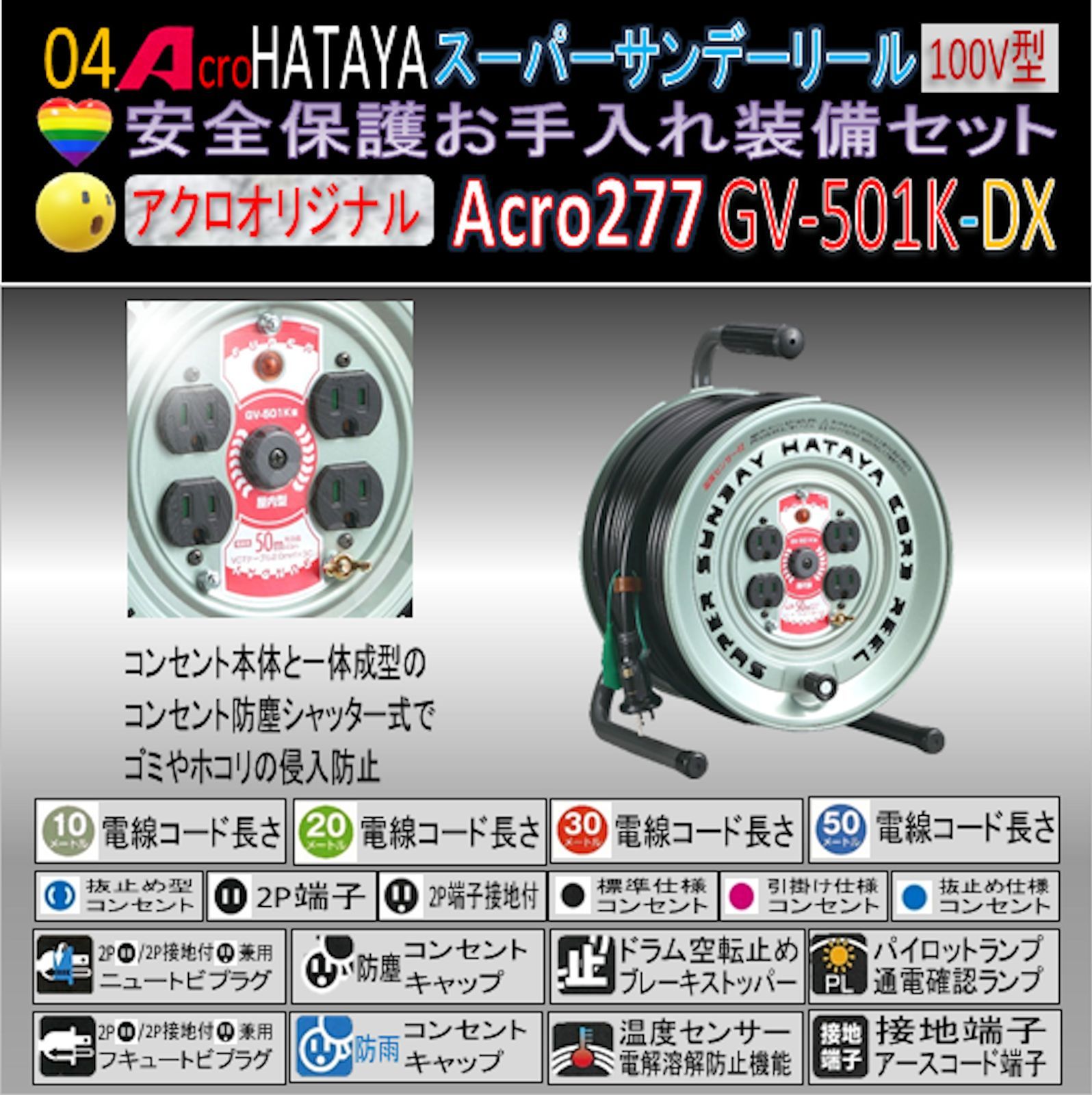 Acro277&HATAYAスーパーサンデーリールGV-501K - メルカリ