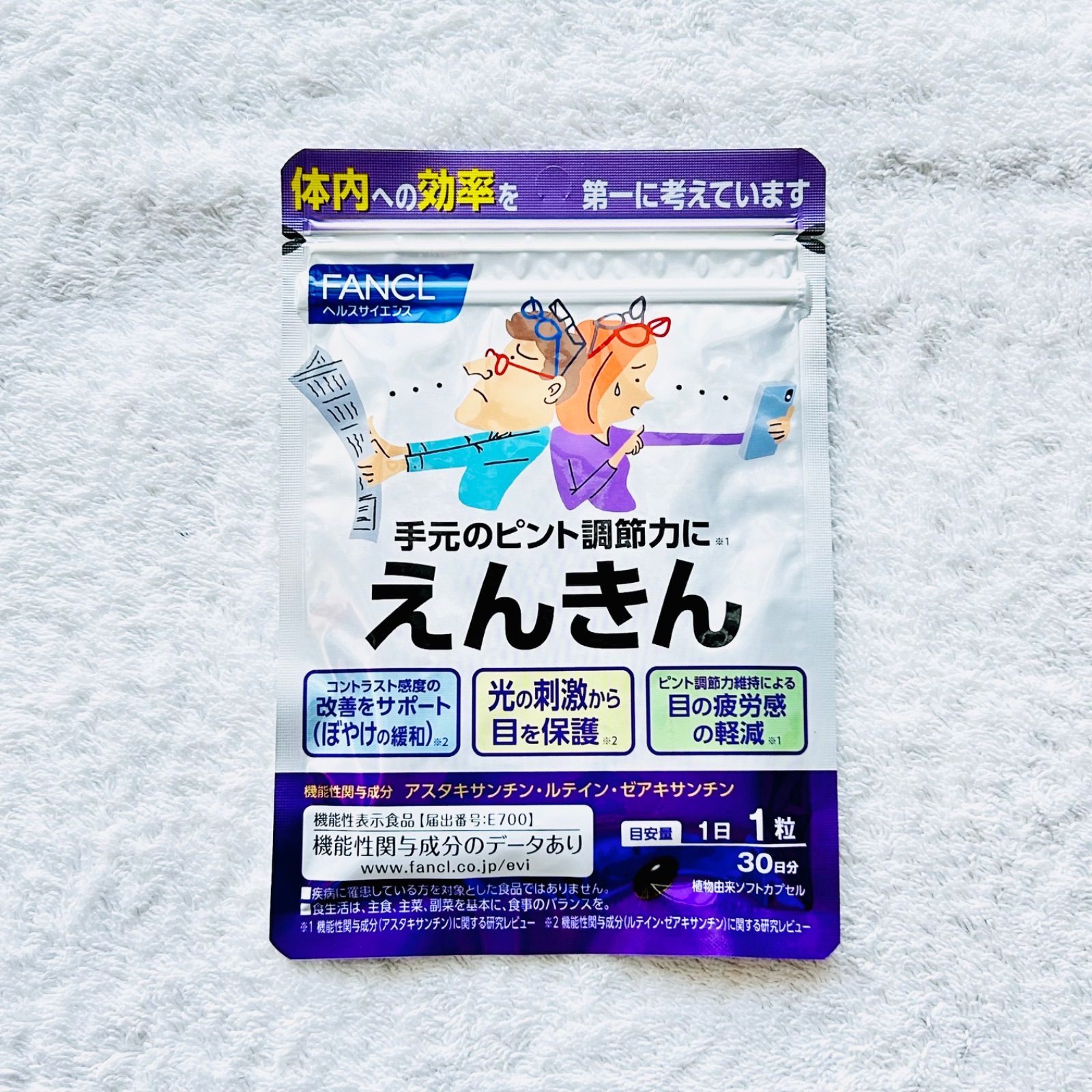 ファンケル えんきん 30日分×1袋 - メルカリ