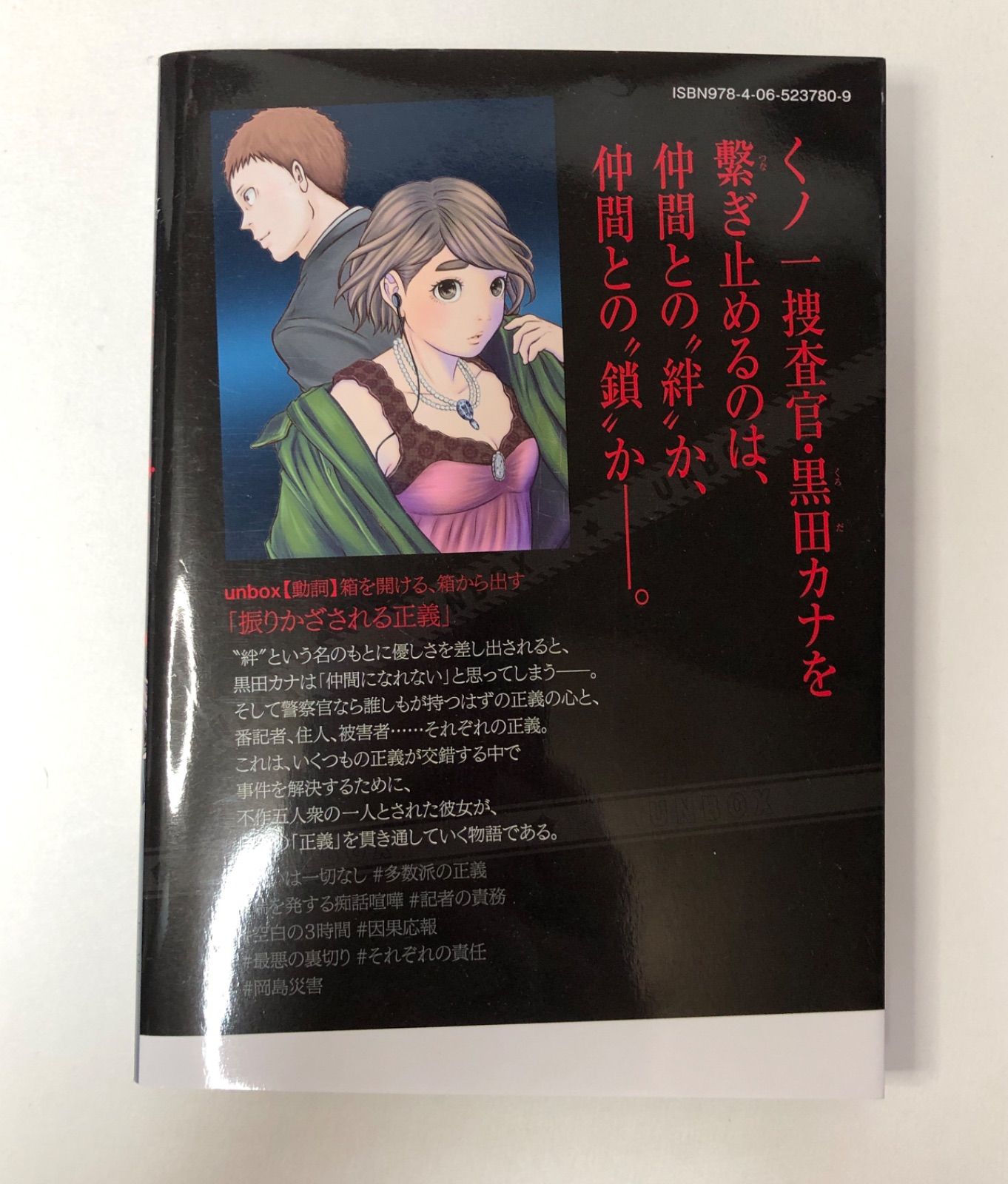 ハコヅメ 別章アンボックス 泰三子 - メルカリ