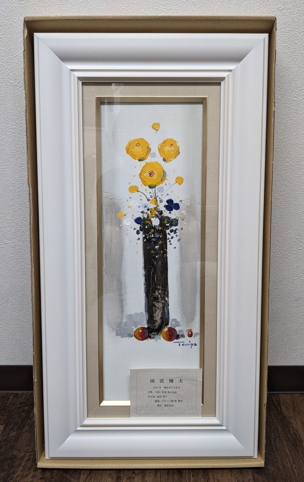 ◇田宮博夫 絵画 油絵 風景画 肉筆 花 黄花 静物 油彩画 - メルカリ