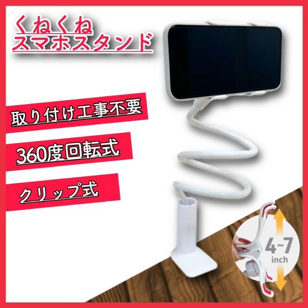くねくね スマホホルダー スマホスタンド フレキシブル アーム