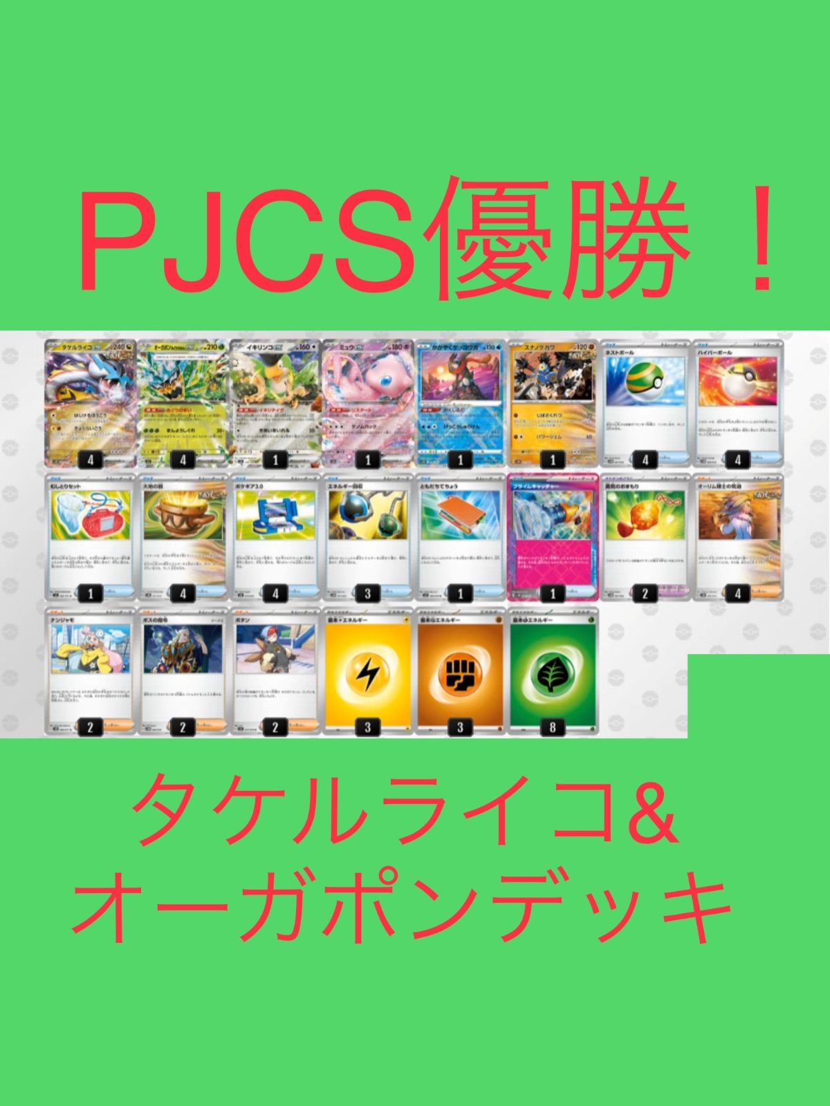 タケルライコEX 優勝構築 構築済みデッキ - メルカリ