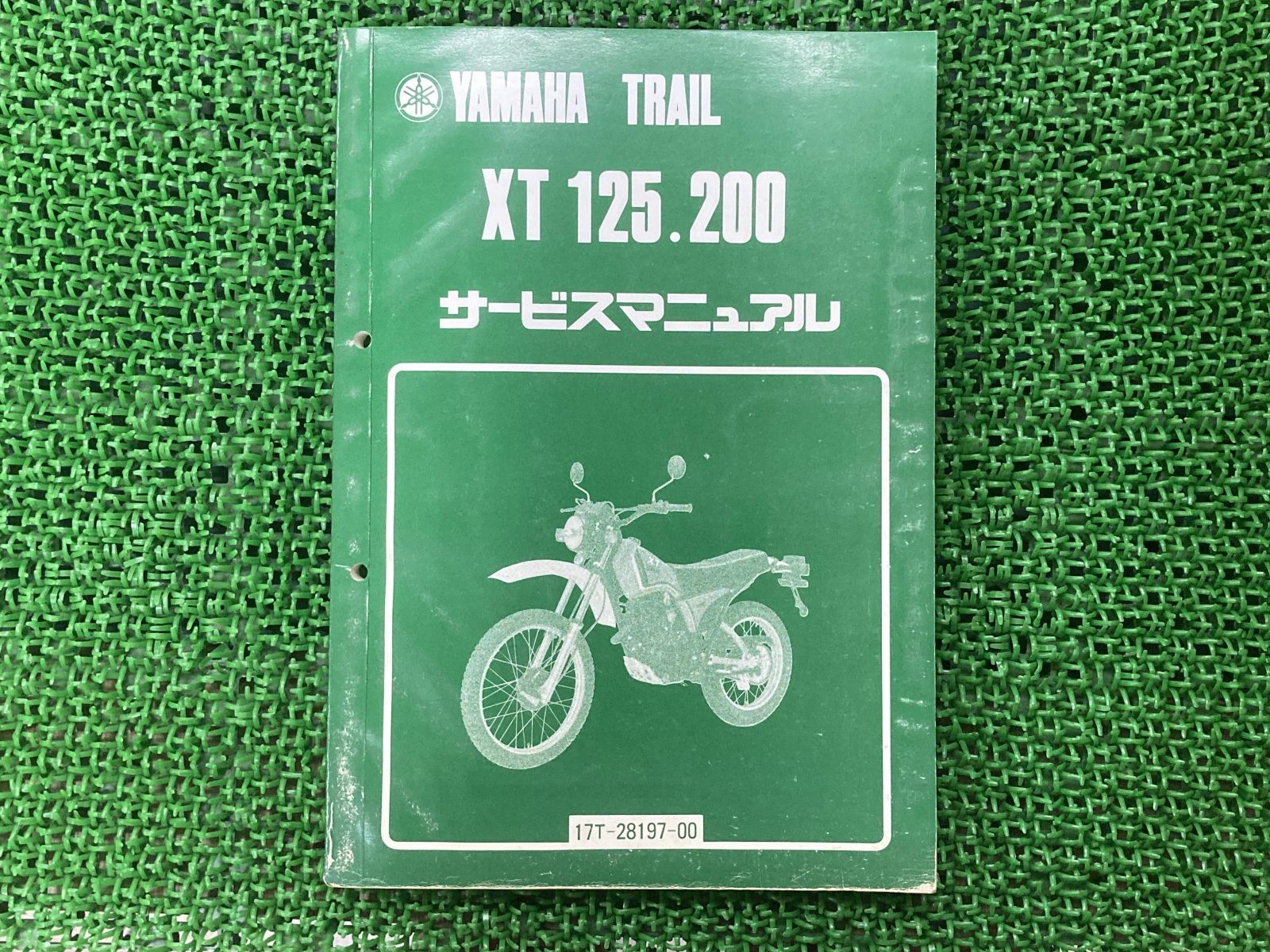 XT125 XT200 サービスマニュアル ヤマハ 正規 中古 バイク 整備書 17T 23J gy 車検 整備情報 - メルカリ