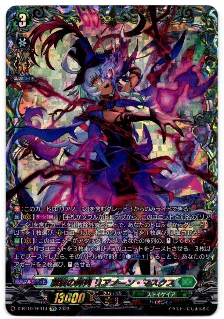 ヴァンガード 協心の巧演 モルワール FFR 2枚 カードファイト!! ヴァンガード DZ-BT11/FFR14 協心の巧演