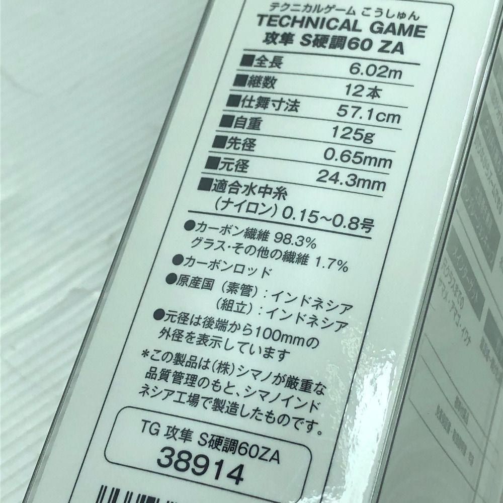 SHIMANO - ΣΣSHIMANO シマノ 渓流竿 テクニカルゲーム 攻隼 S硬調60 ZA 38914 シマノ テクニカルゲーム 攻隼 ZA S硬調60 (ロッド・釣竿) 価格